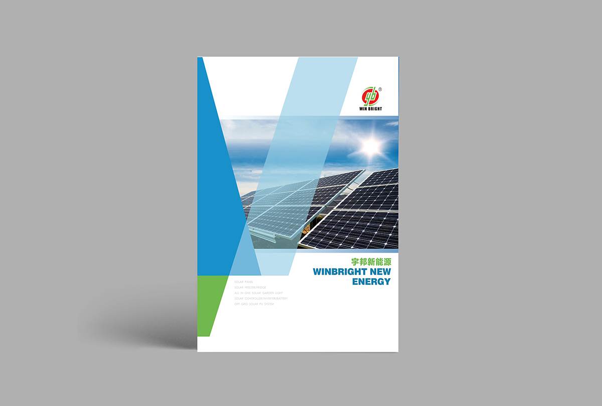 太阳能组件企业宣传册制作