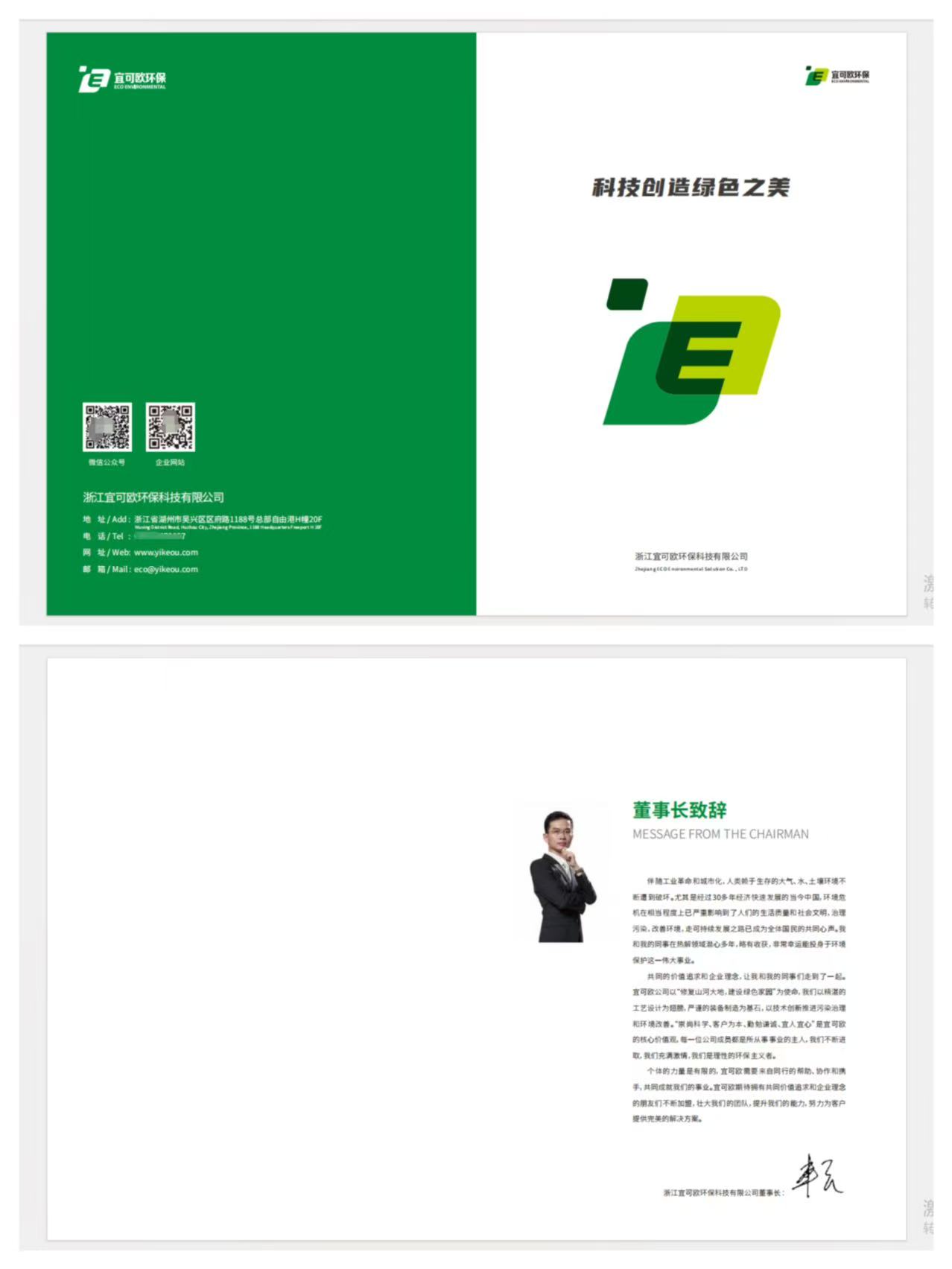 常州画册制作公司｜环保企业从色彩到架构的系统构建