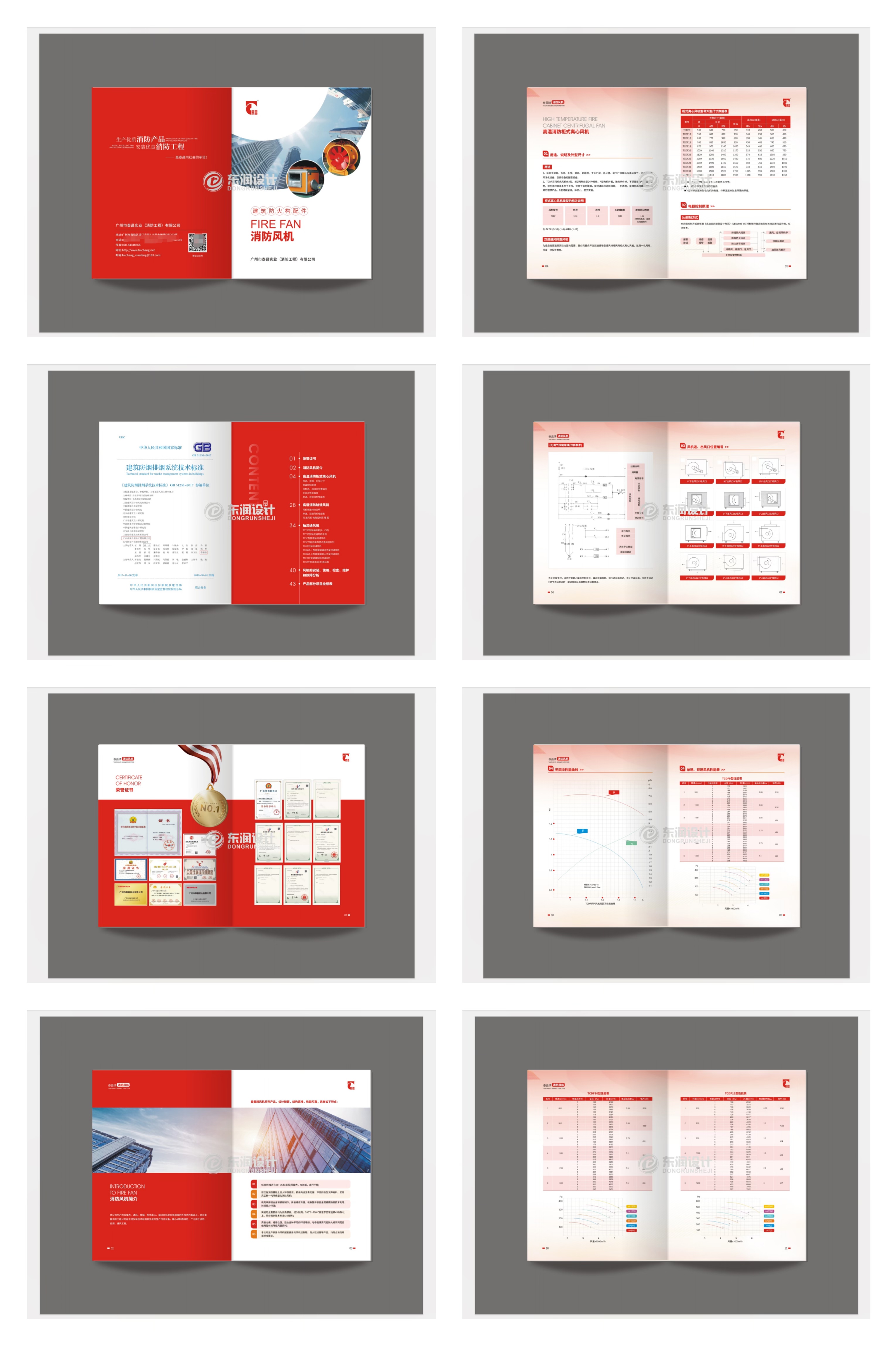 金华画册制作｜消防设备产品目录设计