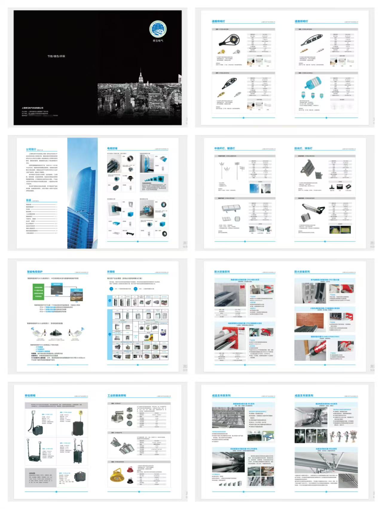 无锡宣传画册设计公司-移动应急照明设备手册